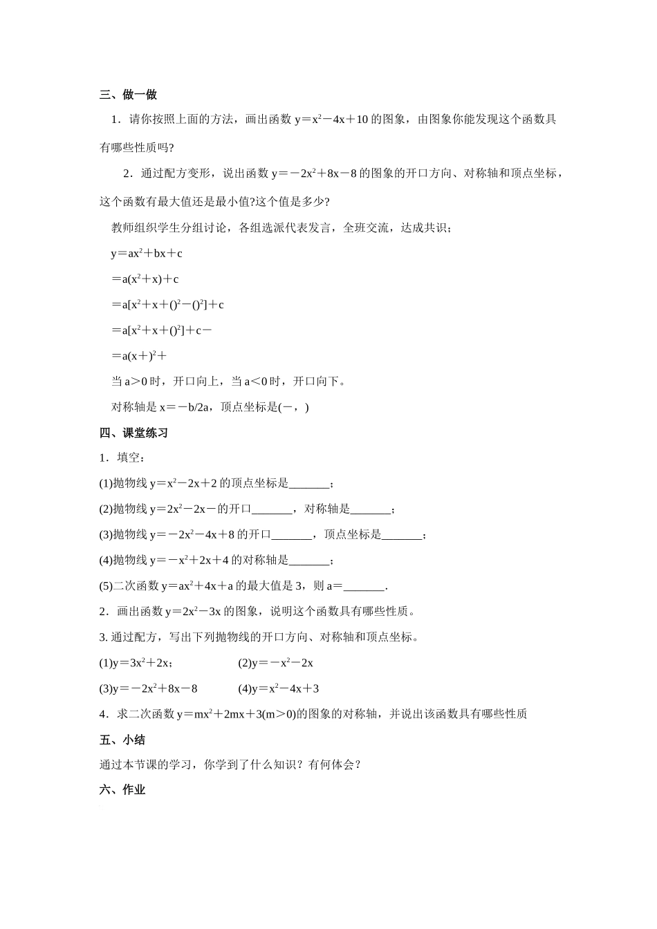 九年级数学2.2 二次函数的图象和性质5教案湘教版_第2页