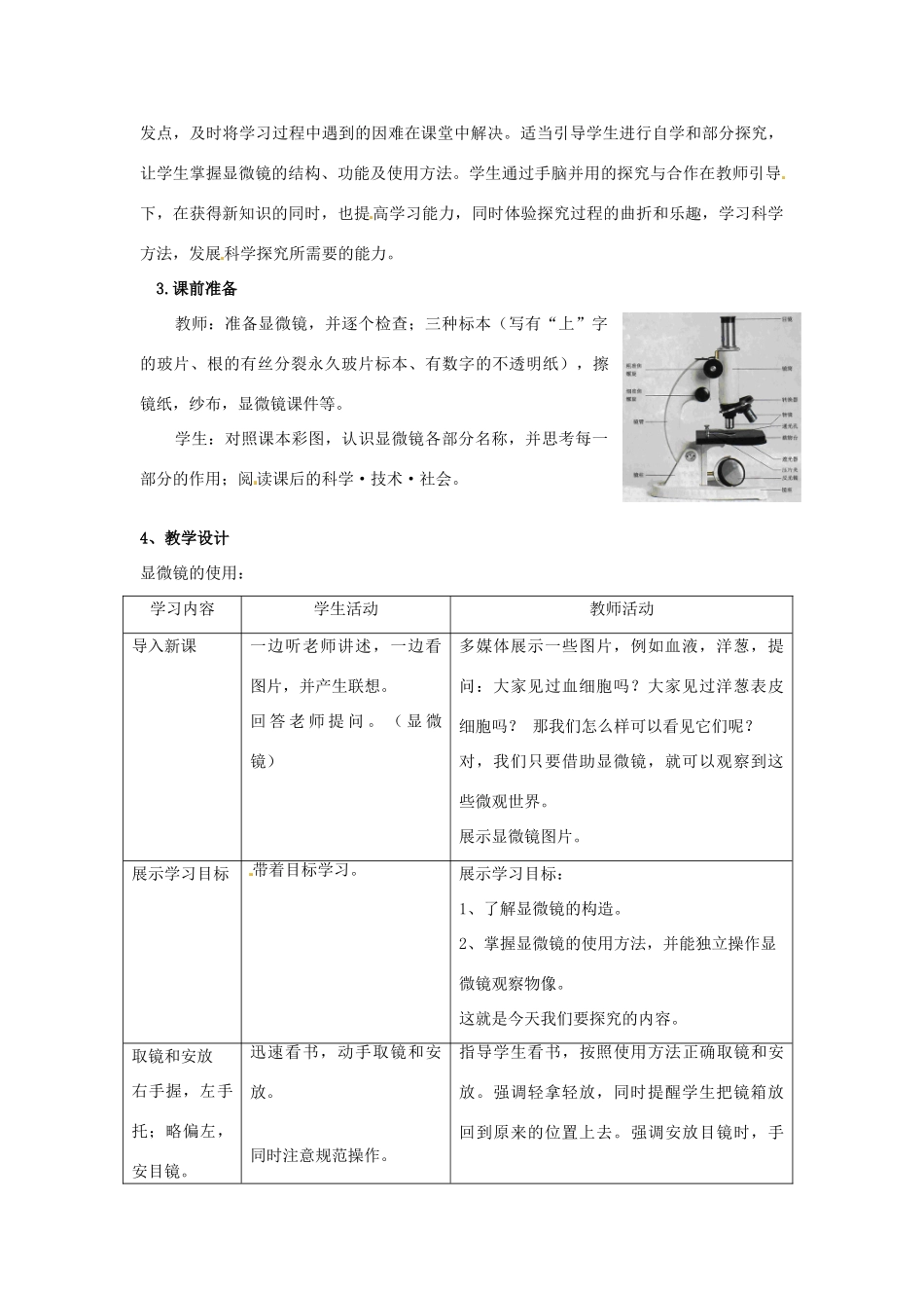 江西省信丰县黄泥中学中考生物实验汇总复习 显微镜的使用教学设计_第2页