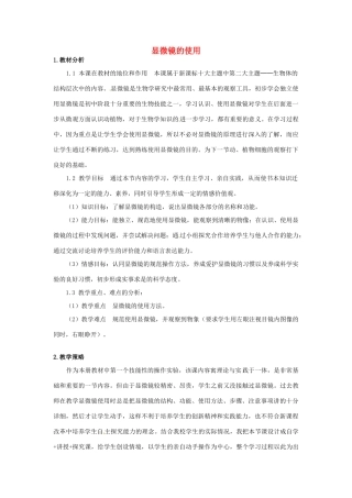 江西省信丰县黄泥中学中考生物实验汇总复习 显微镜的使用教学设计