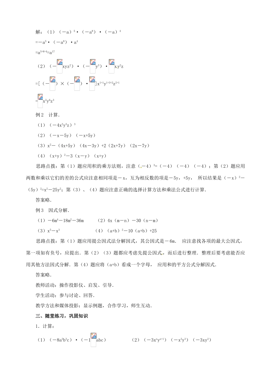 八年级数学上册 第13章 整式的乘除教案 华东师大版-华东师大版初中八年级上册数学教案_第2页