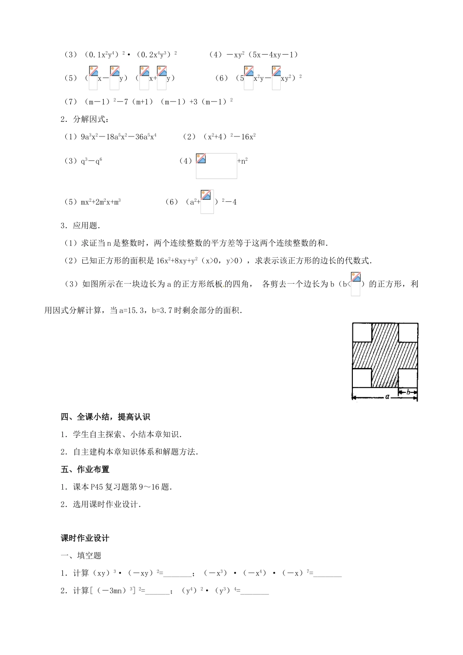八年级数学上册 第13章 整式的乘除教案 华东师大版-华东师大版初中八年级上册数学教案_第3页