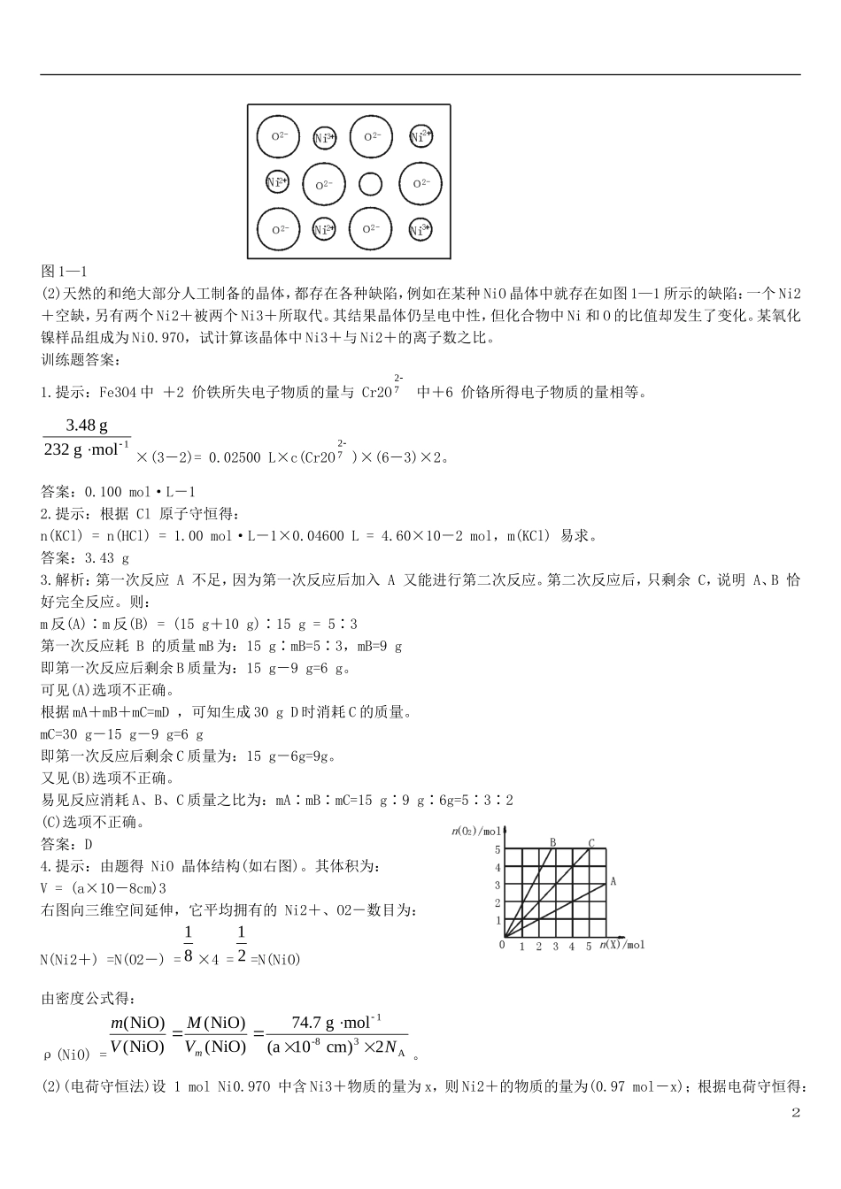 高中化学 有机化学计算题技巧谈教案 新人教版_第2页