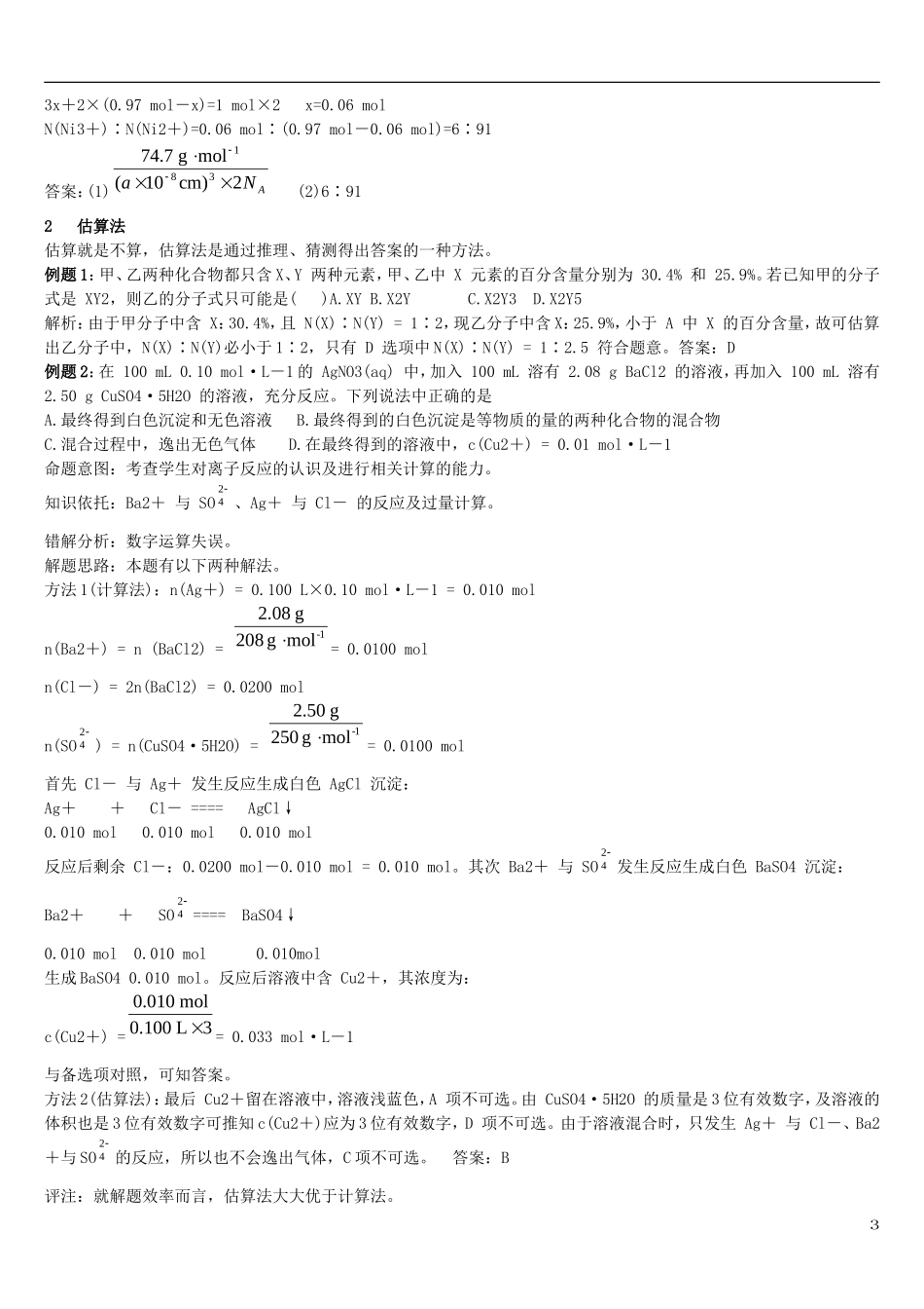 高中化学 有机化学计算题技巧谈教案 新人教版_第3页