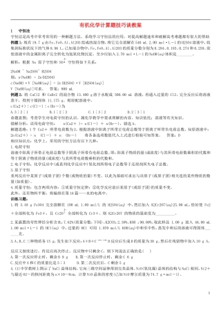 高中化学 有机化学计算题技巧谈教案 新人教版