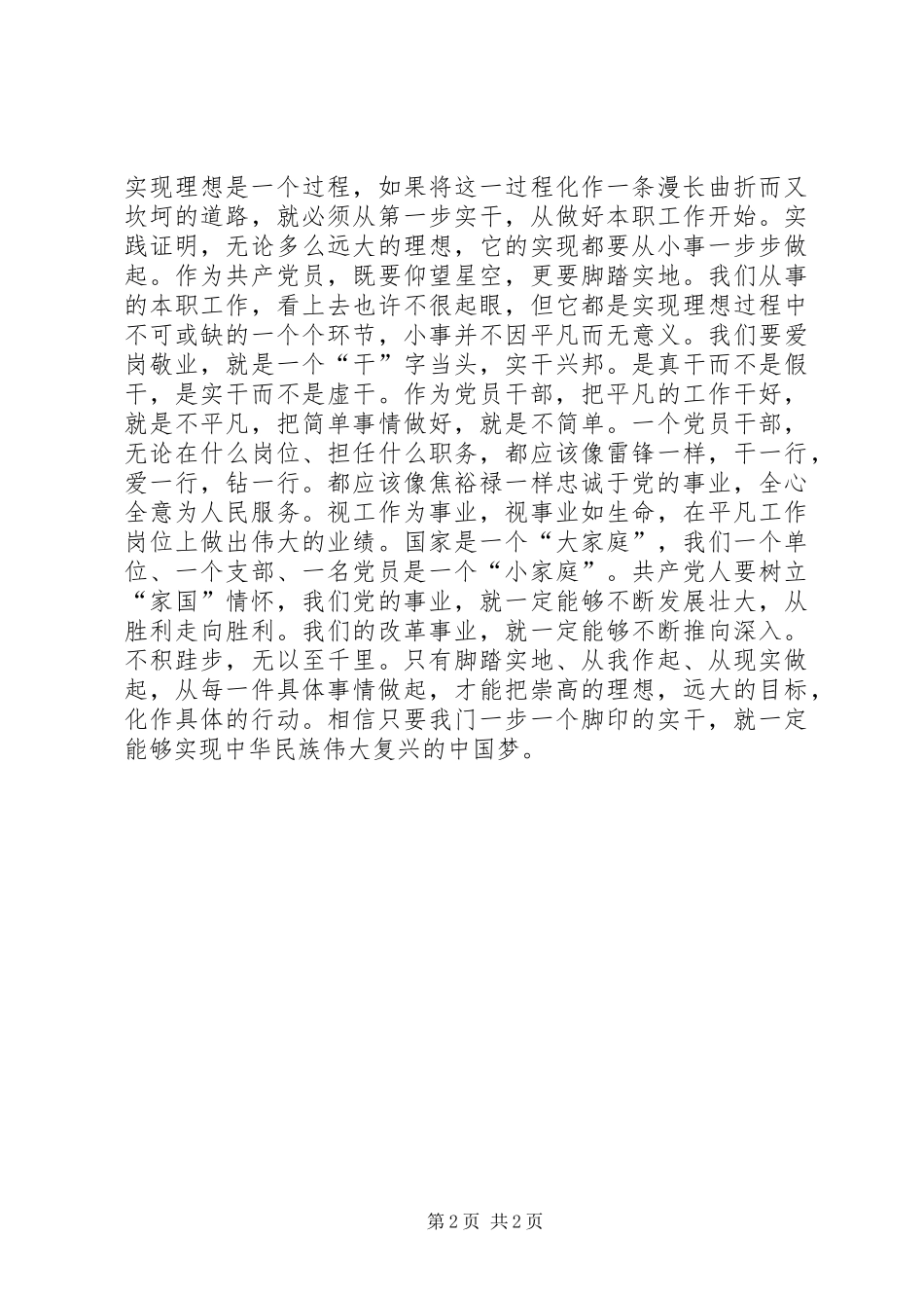 学习刘云山同志讲话心得体会_第2页