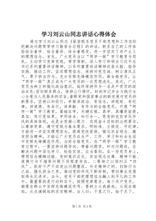 学习刘云山同志讲话心得体会