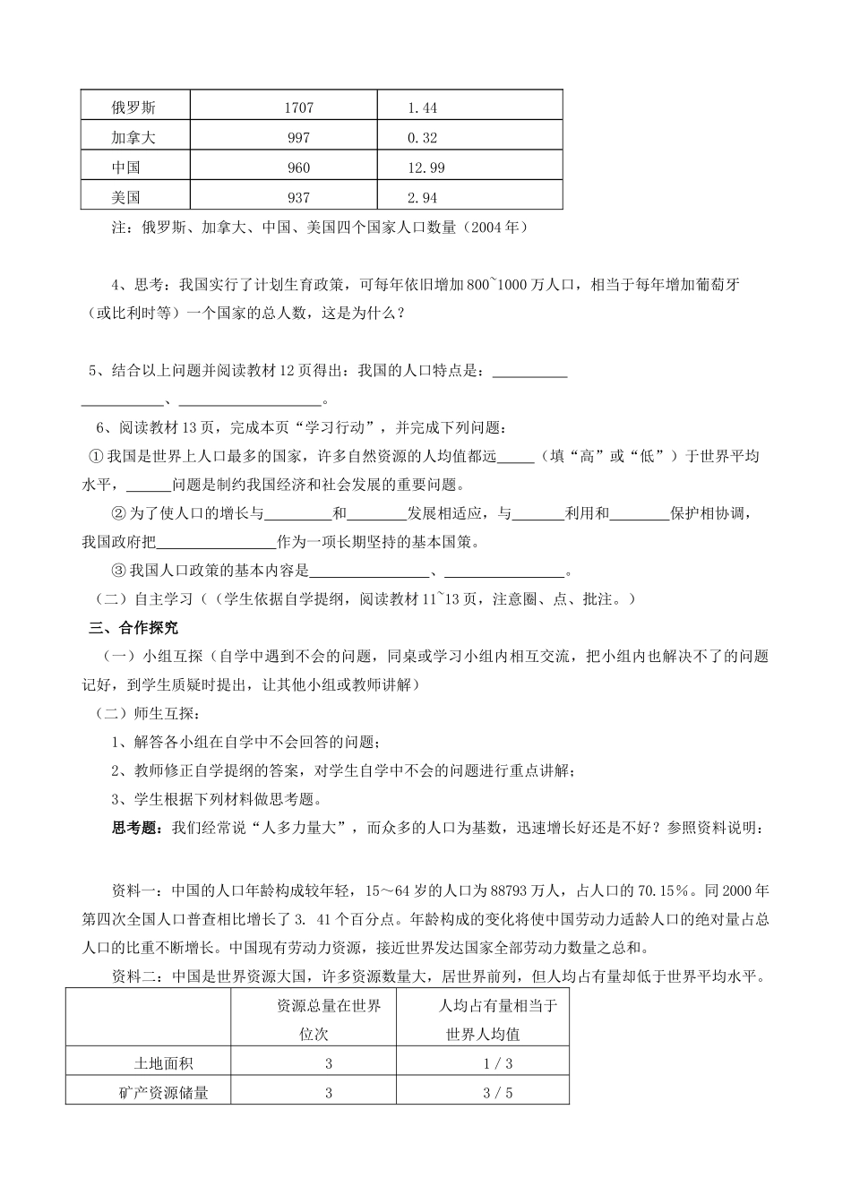 河南省卢氏县教研室八年级地理 第二章第一、二节中国的人口和民族教案_第2页
