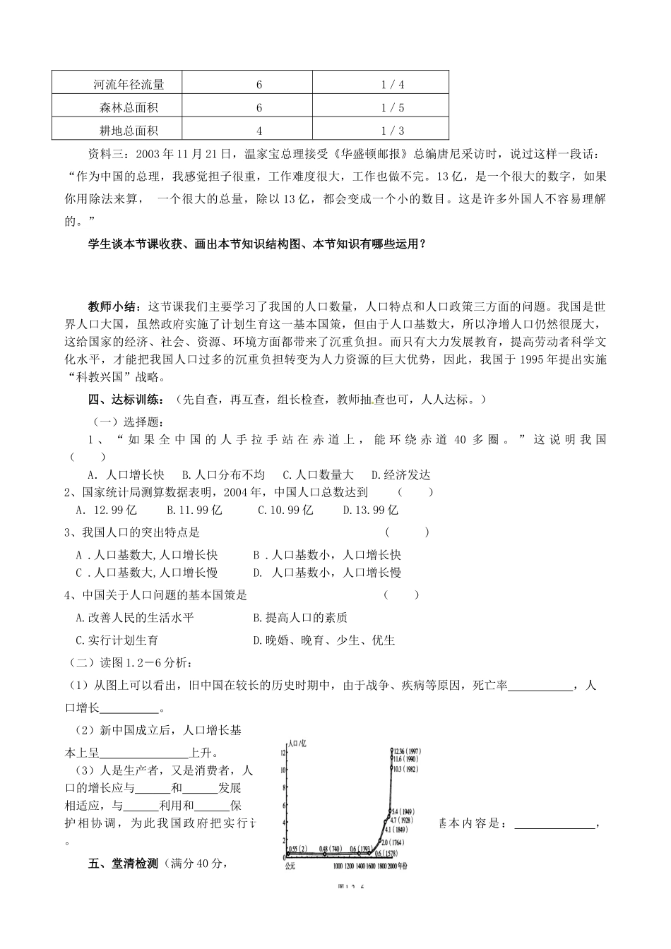 河南省卢氏县教研室八年级地理 第二章第一、二节中国的人口和民族教案_第3页