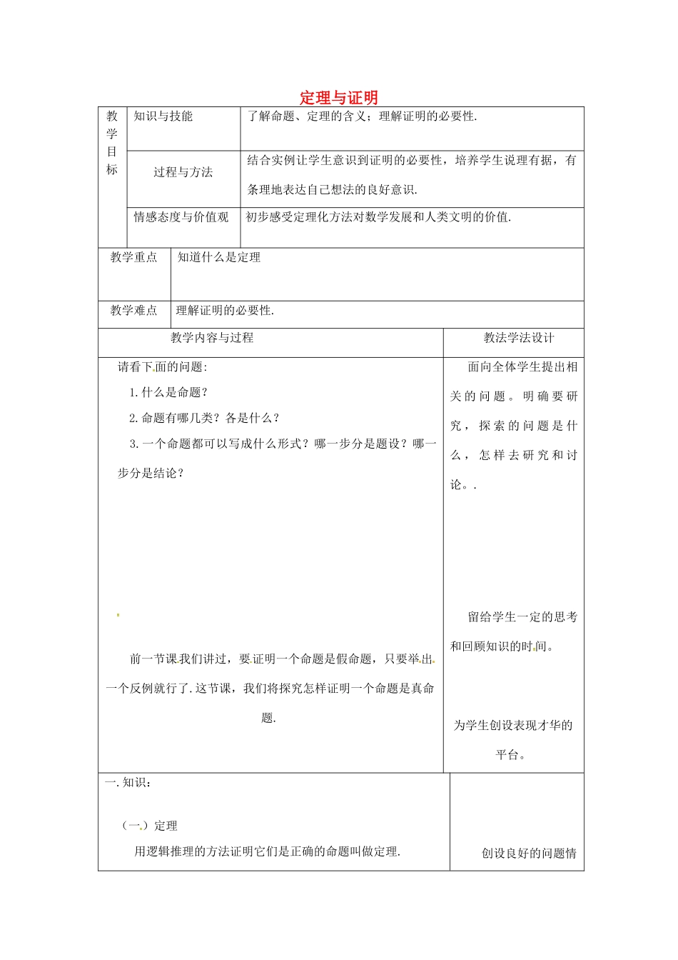 吉林省长春市双阳区八年级数学上册 第13章 全等三角形 13.1 命题、定理与证明 13.1.2 定理与证明教案 （新版）华东师大版-（新版）华东师大版初中八年级上册数学教案_第1页