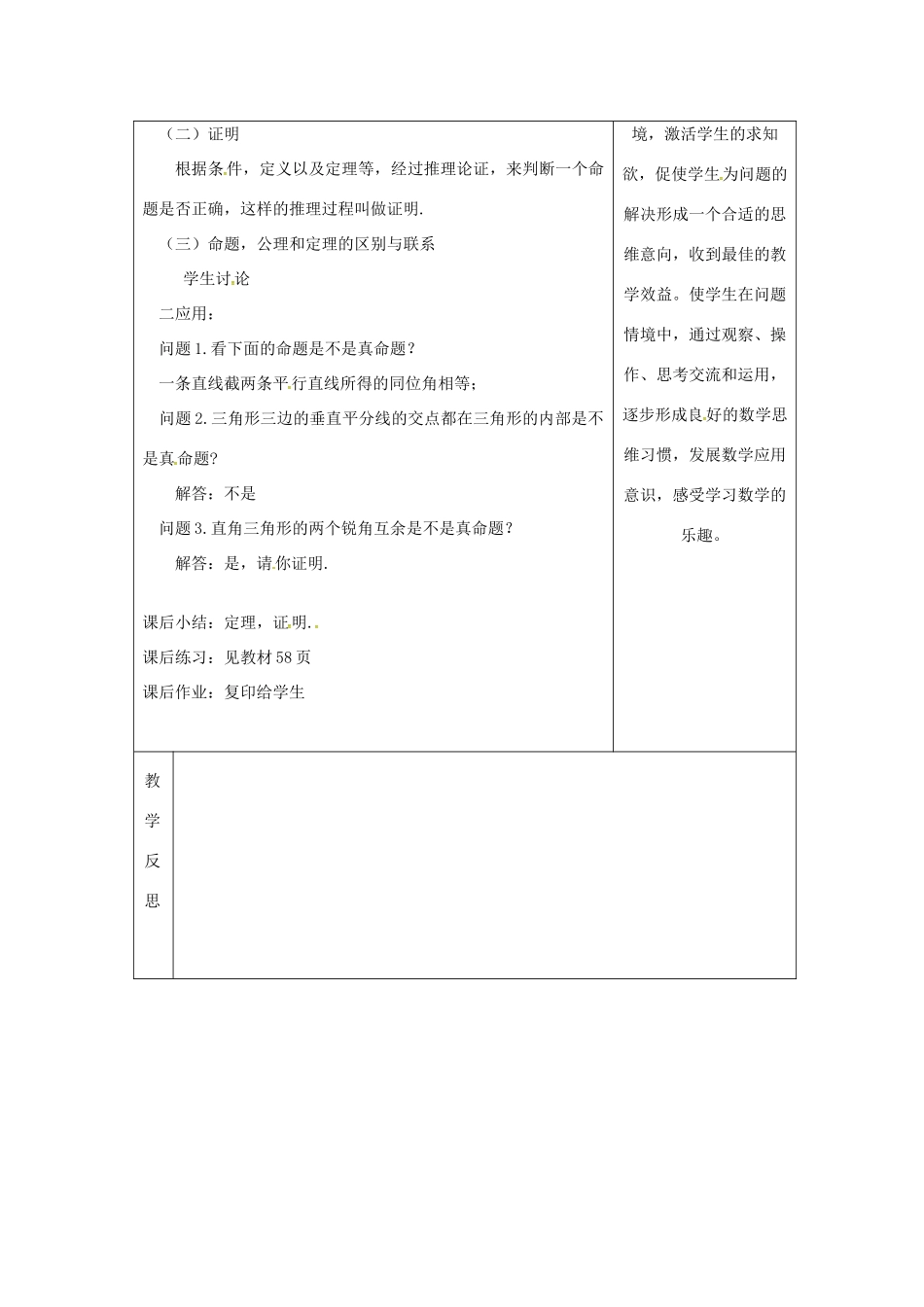 吉林省长春市双阳区八年级数学上册 第13章 全等三角形 13.1 命题、定理与证明 13.1.2 定理与证明教案 （新版）华东师大版-（新版）华东师大版初中八年级上册数学教案_第2页