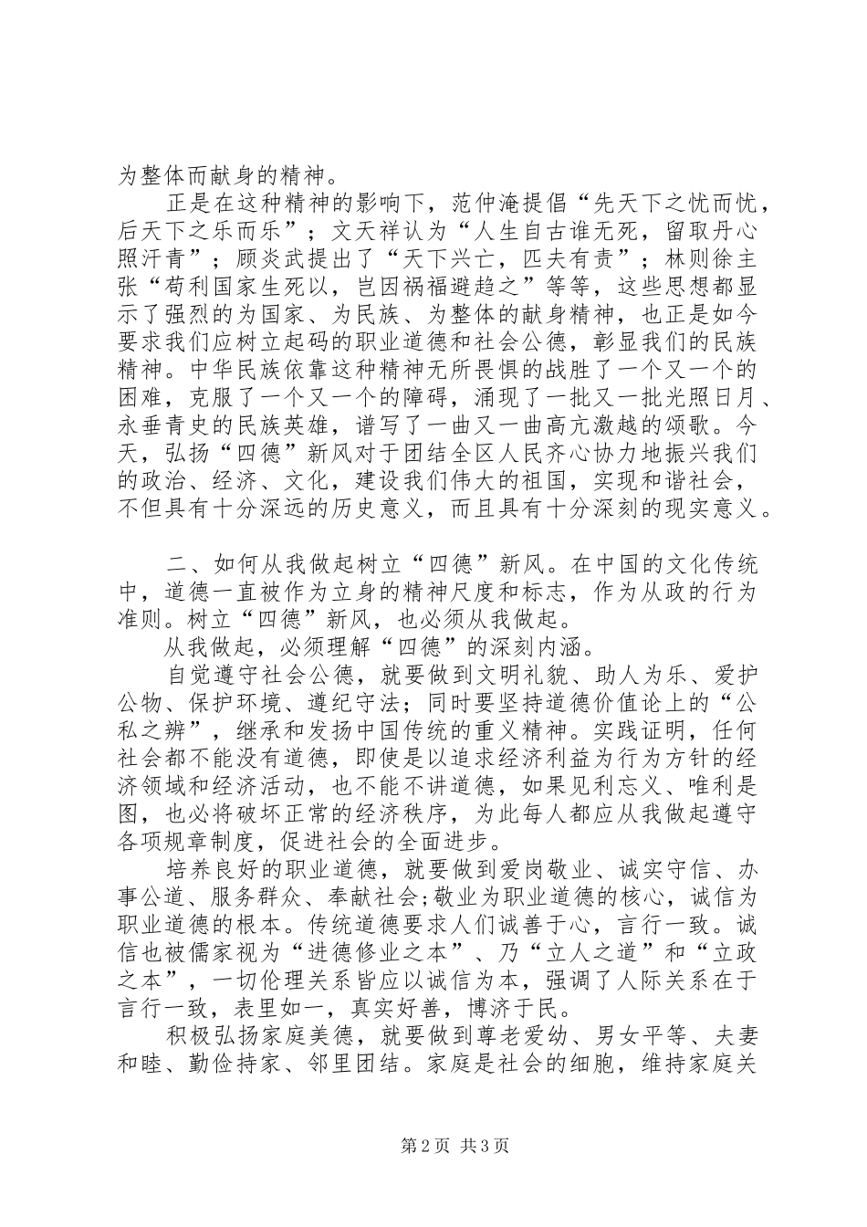 淄博四德心得体会_第2页