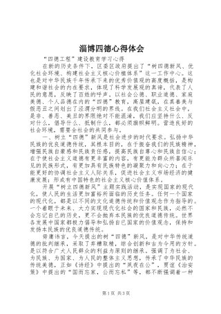 淄博四德心得体会