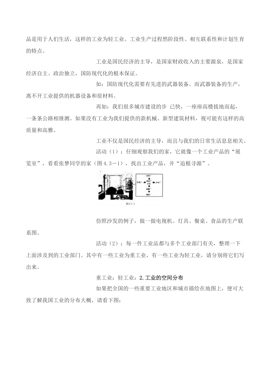 八年级地理4.3　工业的分布与发展　教案1人教版_第2页