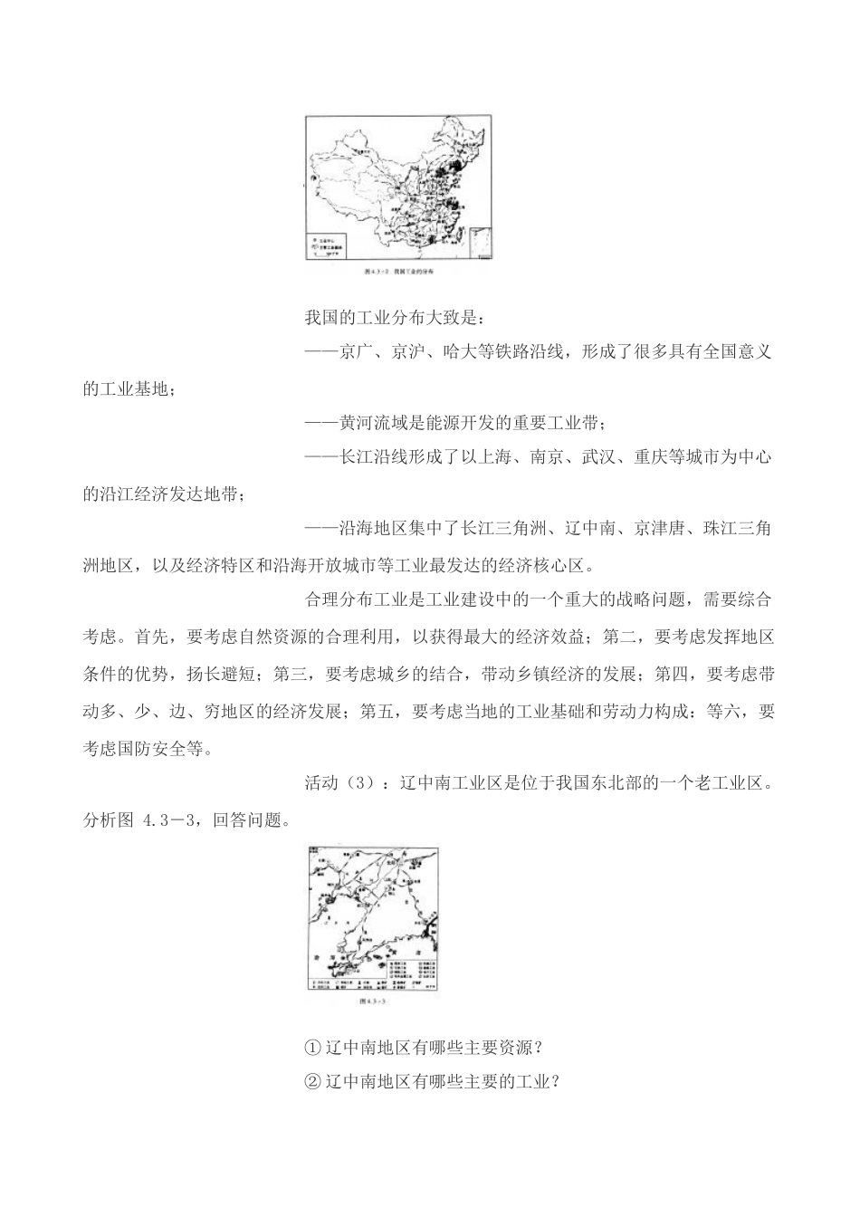 八年级地理4.3　工业的分布与发展　教案1人教版_第3页