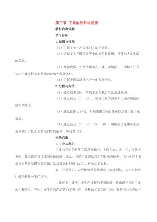 八年级地理4.3　工业的分布与发展　教案1人教版