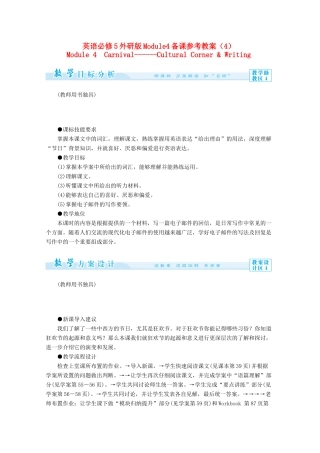 高中英语 Module4备课参考教案（4）外研版必修5-外研版高二必修5英语教案