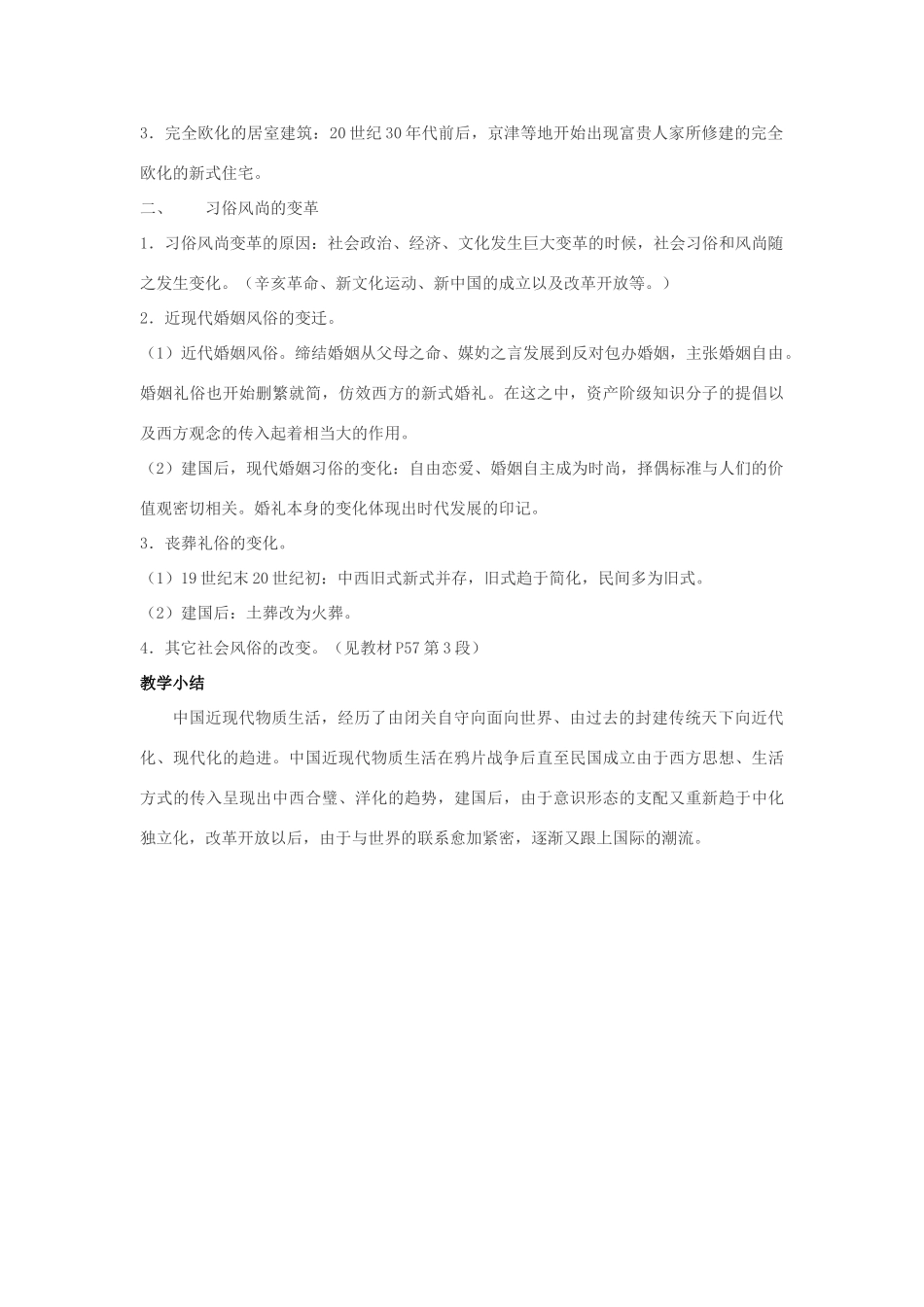 高中历史 专题四 中国近现代社会生活的变迁 第一课 物质生活和社会习俗的变迁教案 人民版必修2-人民版高一必修2历史教案_第3页