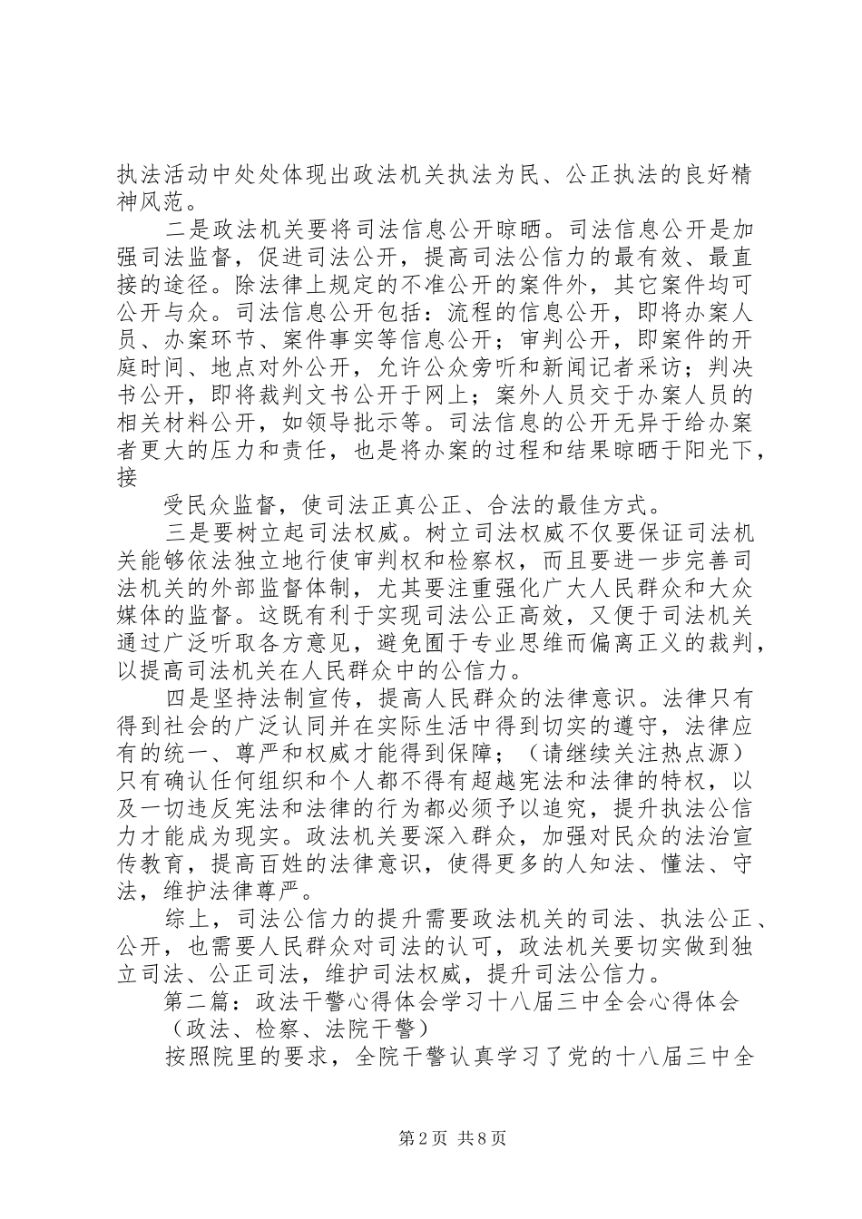 政法干警培训心得体会(精选多篇)_第2页