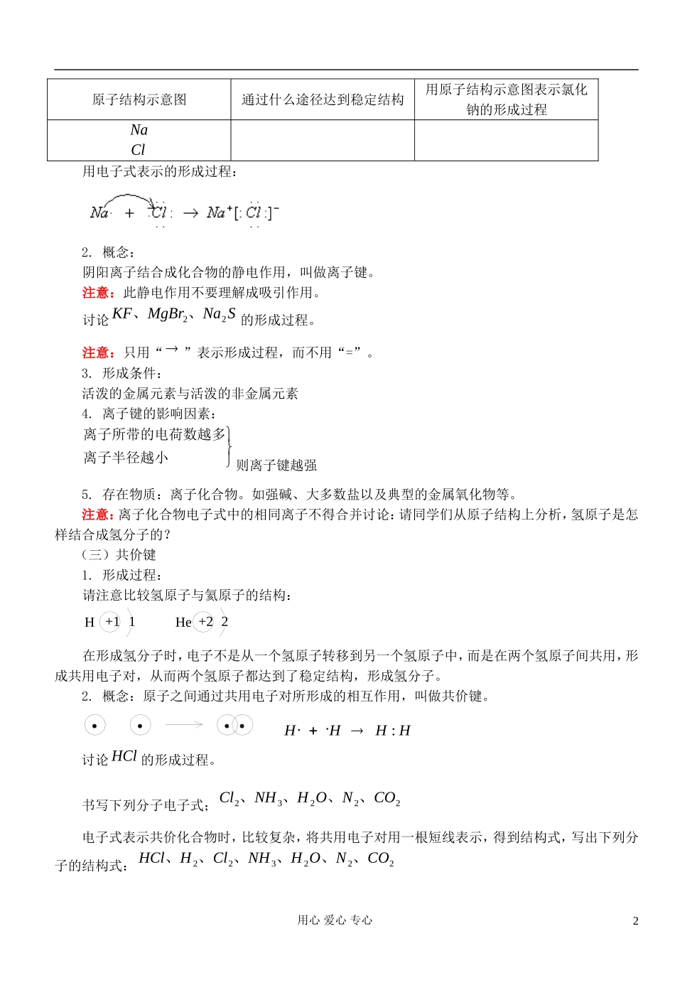 高中化学《化学键》教案10 新人教版必修2_第2页