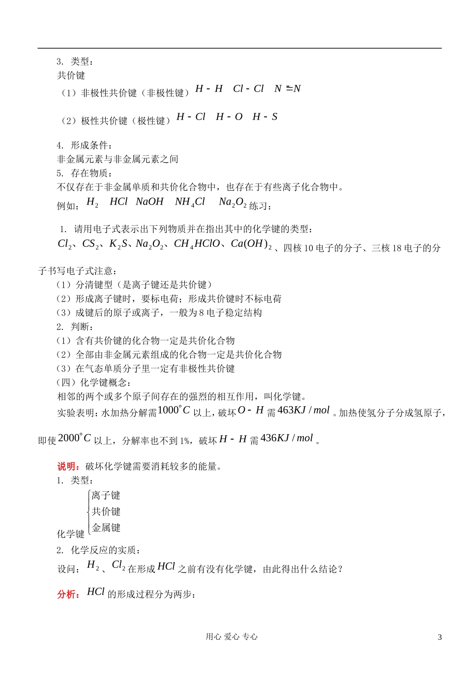 高中化学《化学键》教案10 新人教版必修2_第3页