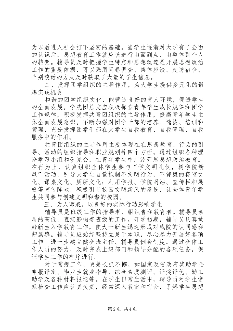 学习鲁昕关于职业院校要为中高端产业输送技能人才的讲话心得体会_第2页