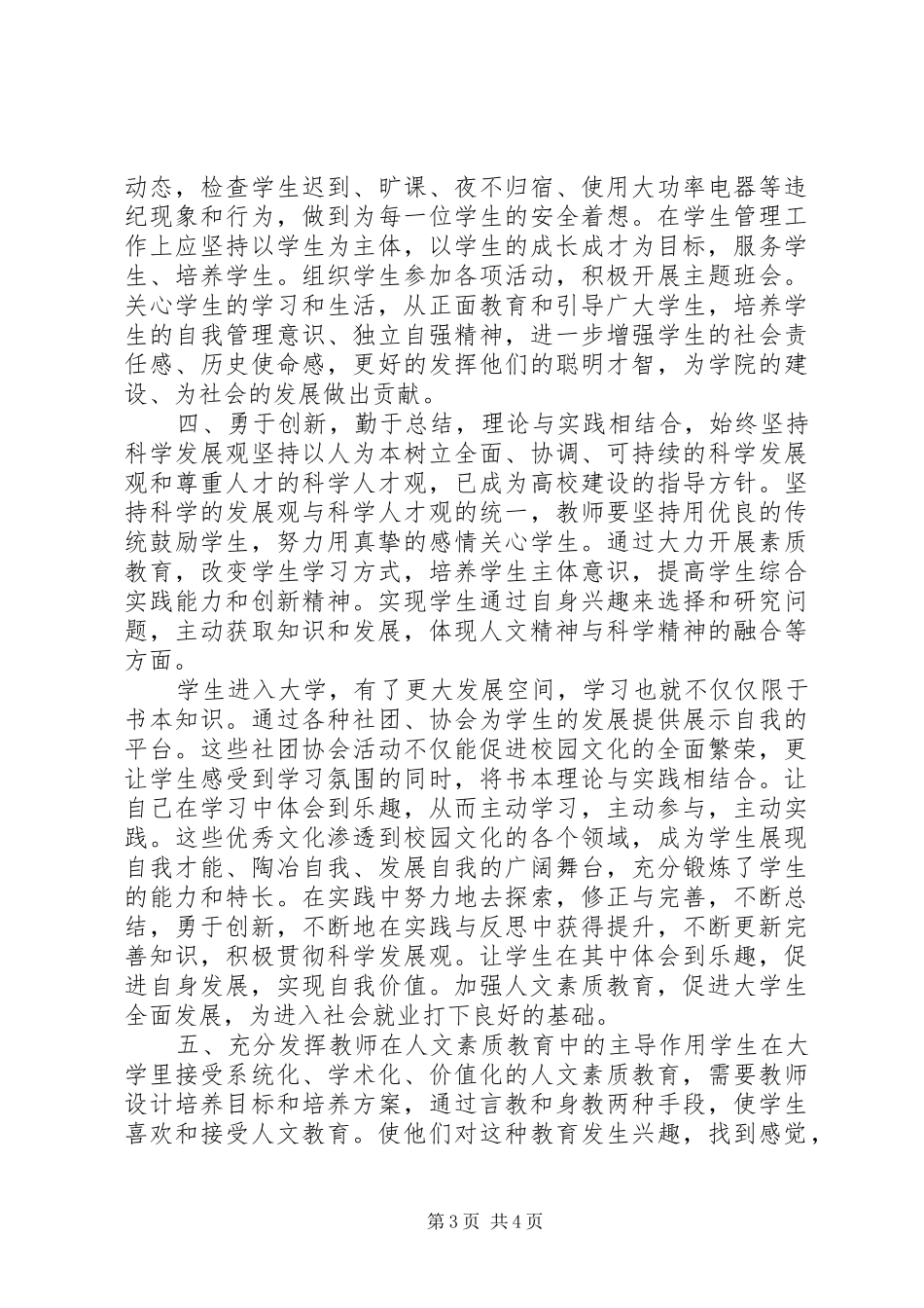 学习鲁昕关于职业院校要为中高端产业输送技能人才的讲话心得体会_第3页