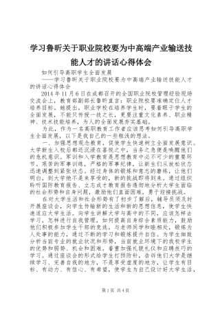 学习鲁昕关于职业院校要为中高端产业输送技能人才的讲话心得体会