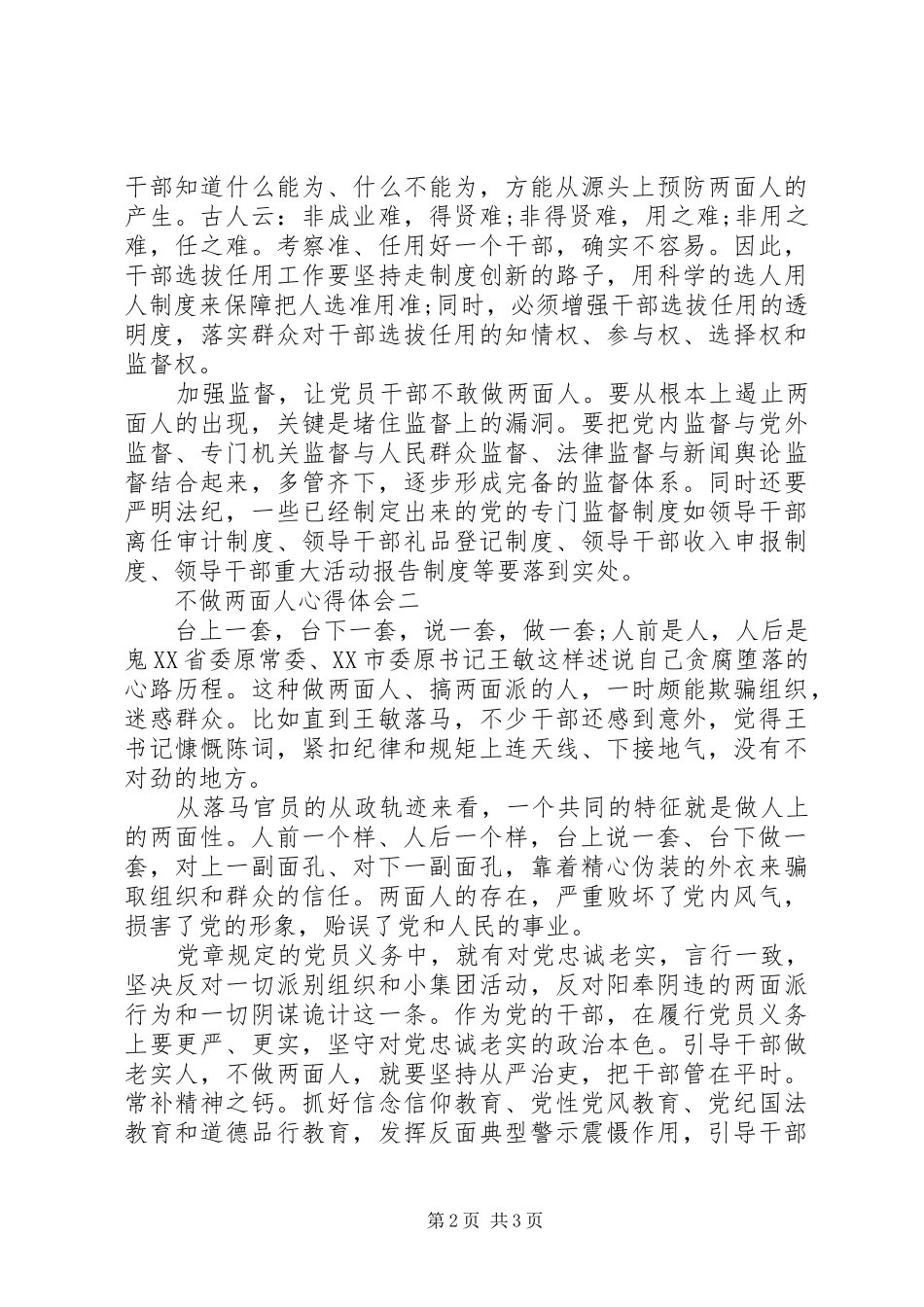 不做两面人心得体会_第2页
