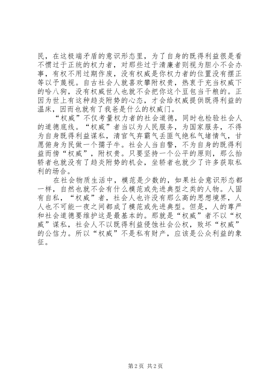 学习杨善洲事迹心得体会：重新认得何谓“权威”_第2页