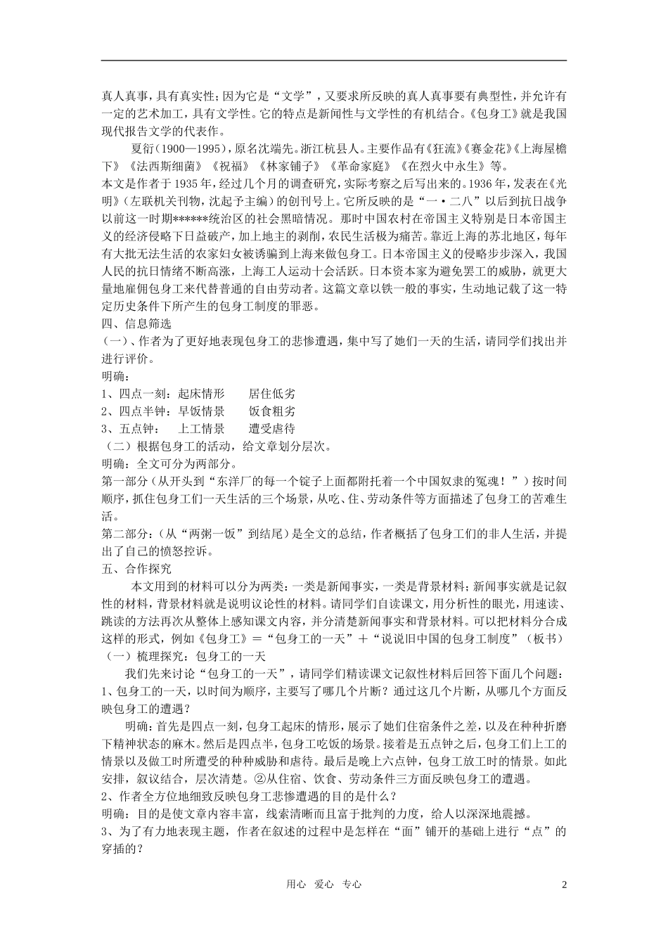 高中语文 包身工教案 新人教版必修（高一）_第2页