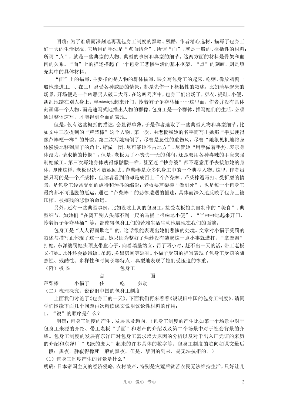高中语文 包身工教案 新人教版必修（高一）_第3页