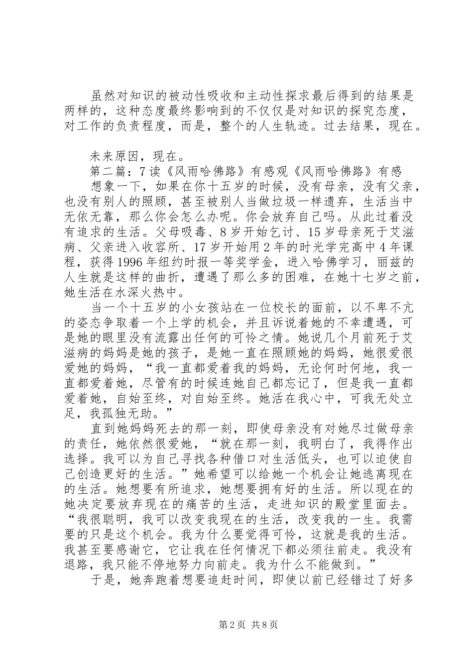读《韩国小姐琴娜娜的风雨哈佛路》有感_第2页