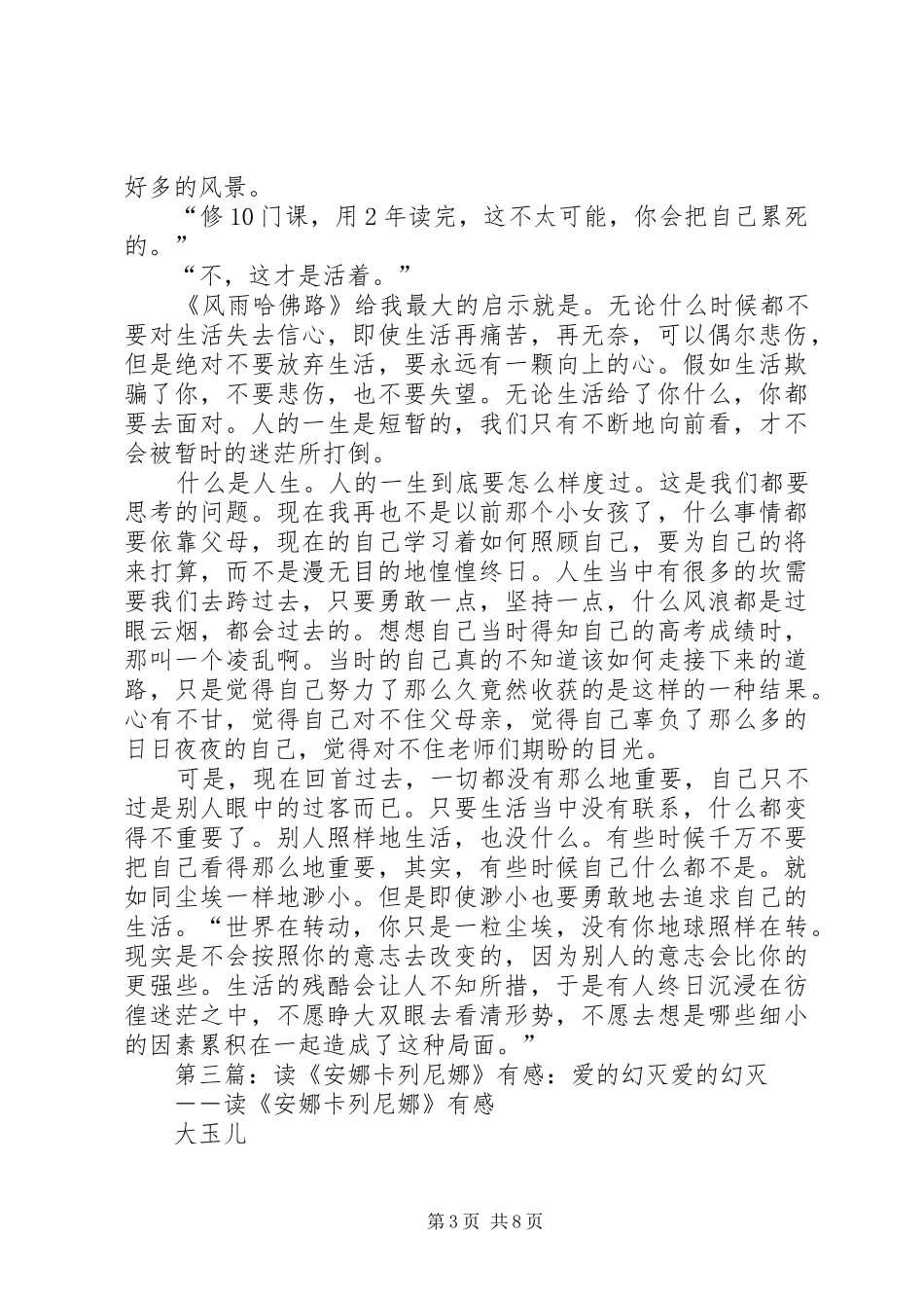 读《韩国小姐琴娜娜的风雨哈佛路》有感_第3页