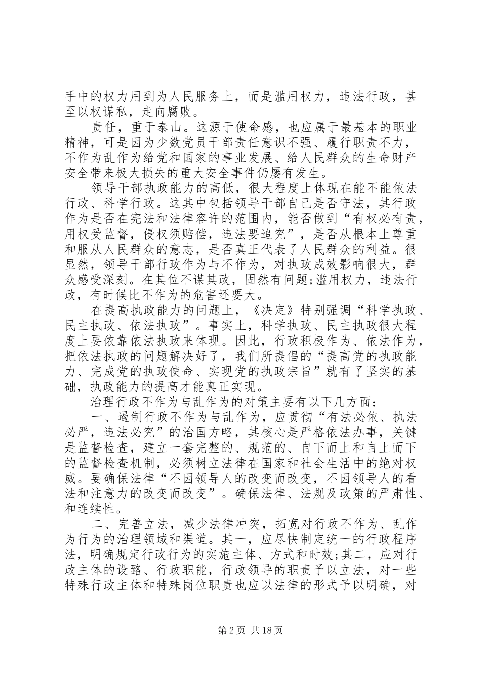 观《行政不作为乱作为警示录行》有感_第2页