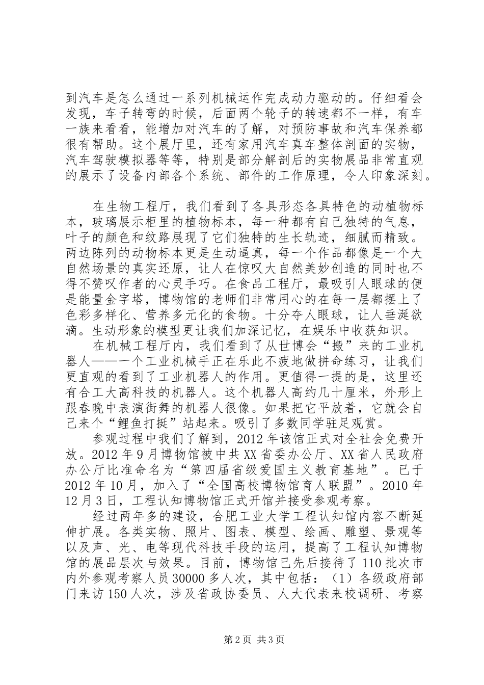 工程认知博物馆参观体会_第2页