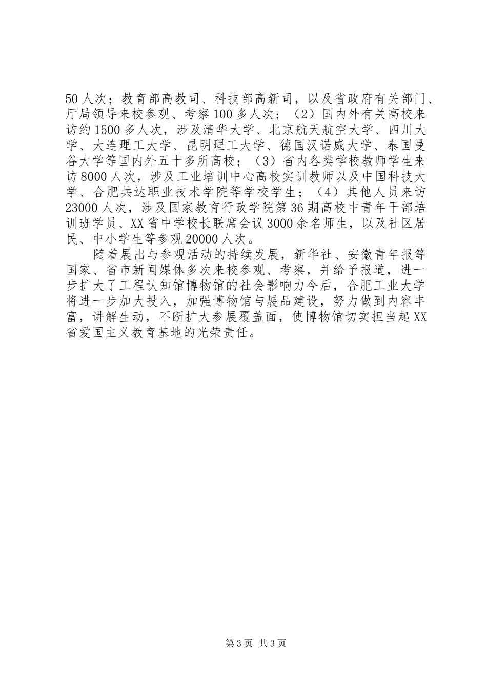 工程认知博物馆参观体会_第3页