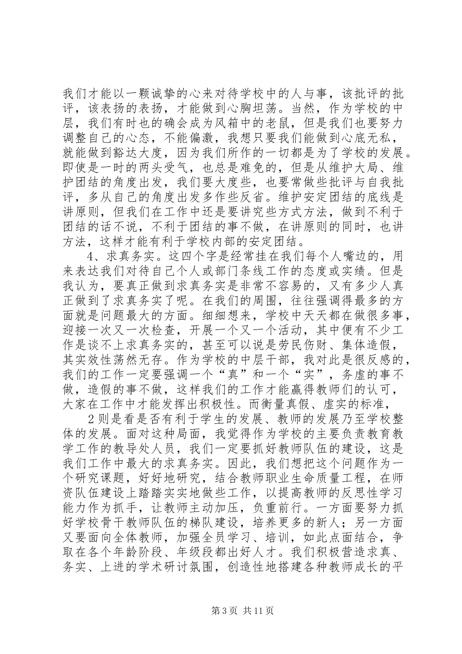 后备干部心得体会_第3页