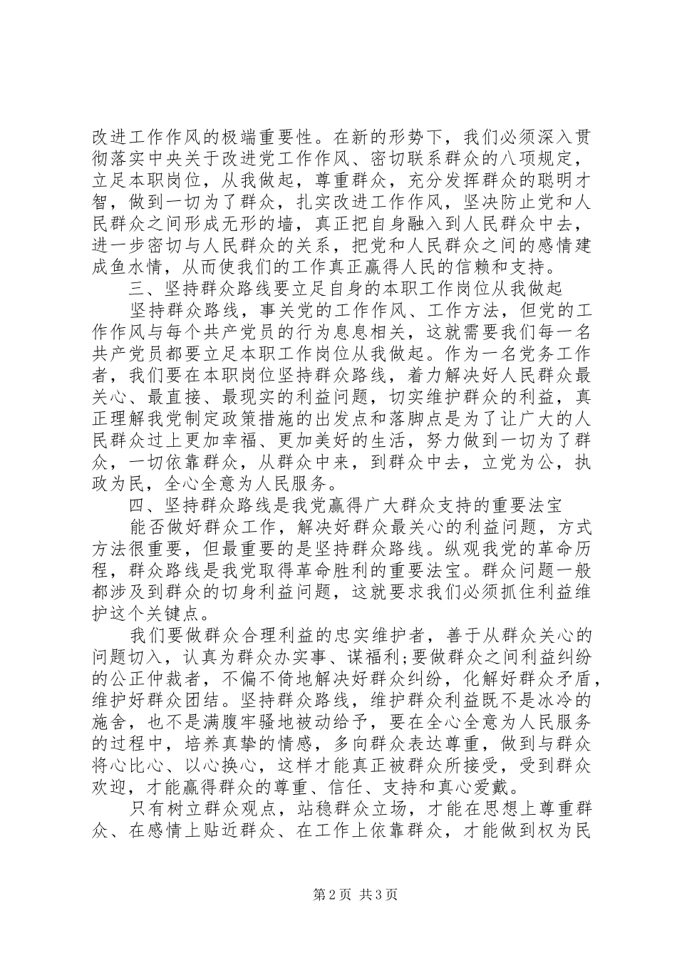 个人学习群众路线心得范本_第2页