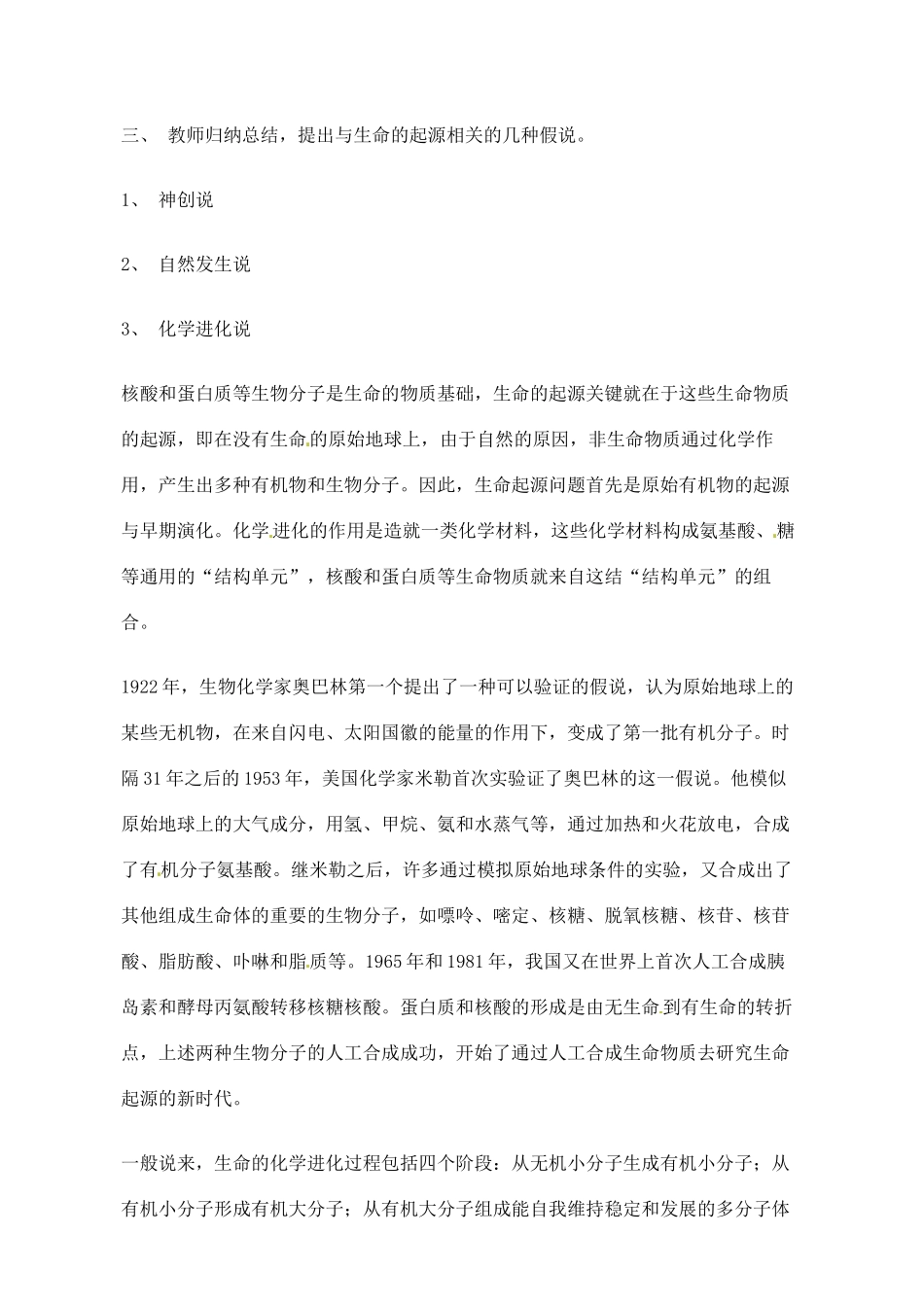 江苏省苏州市第二十六中学八年级生物 22.1《生命的起源》教案_第2页