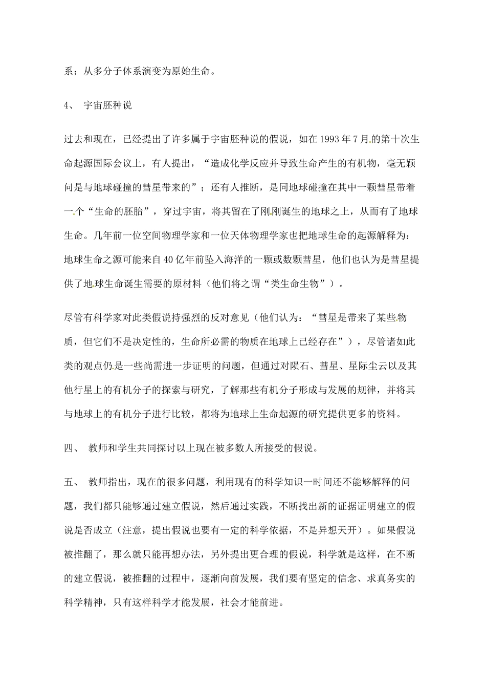 江苏省苏州市第二十六中学八年级生物 22.1《生命的起源》教案_第3页