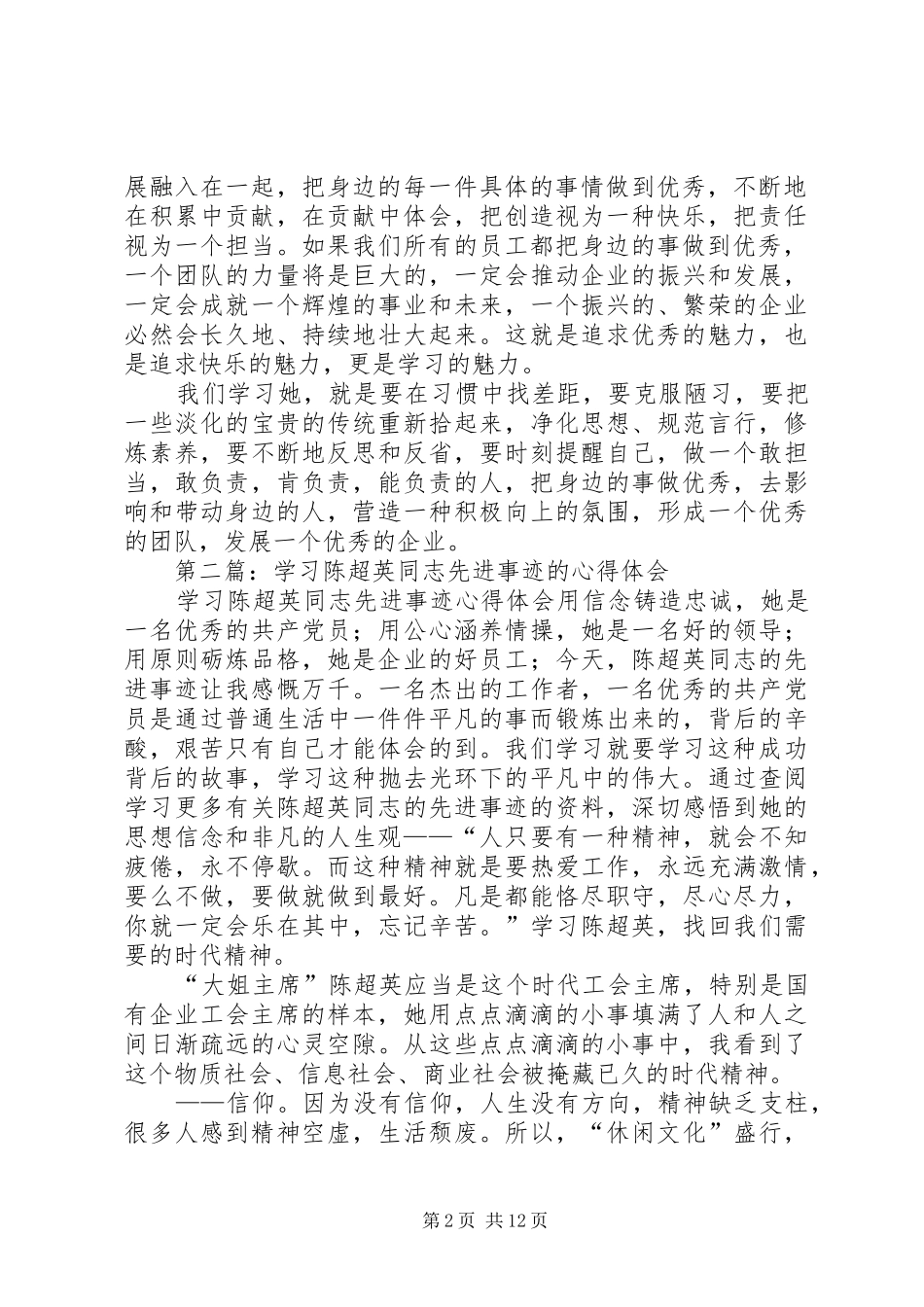 学习陈超英同志先进事迹心得体会(精选多篇)_第2页