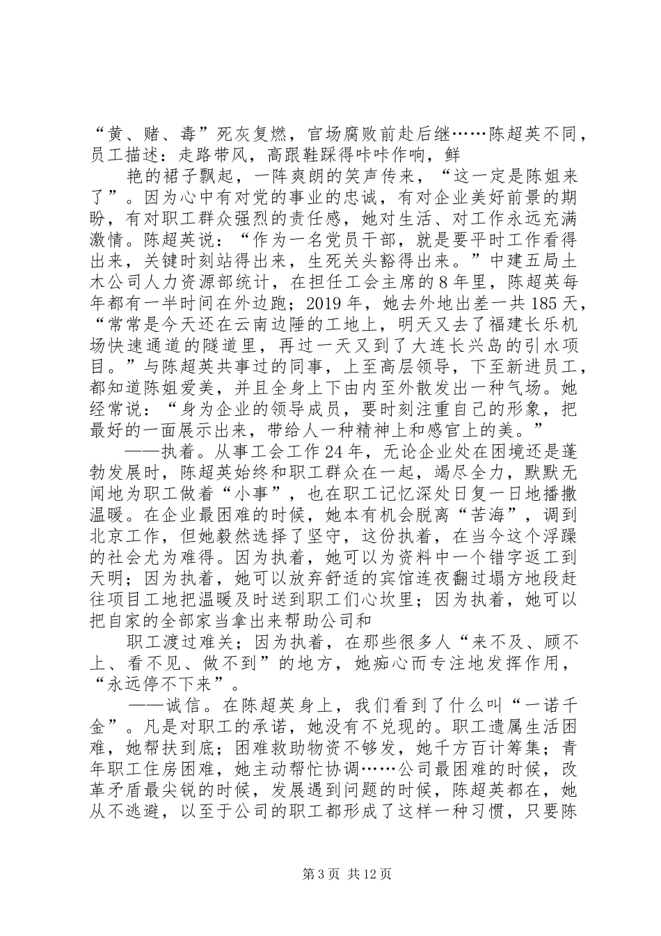 学习陈超英同志先进事迹心得体会(精选多篇)_第3页