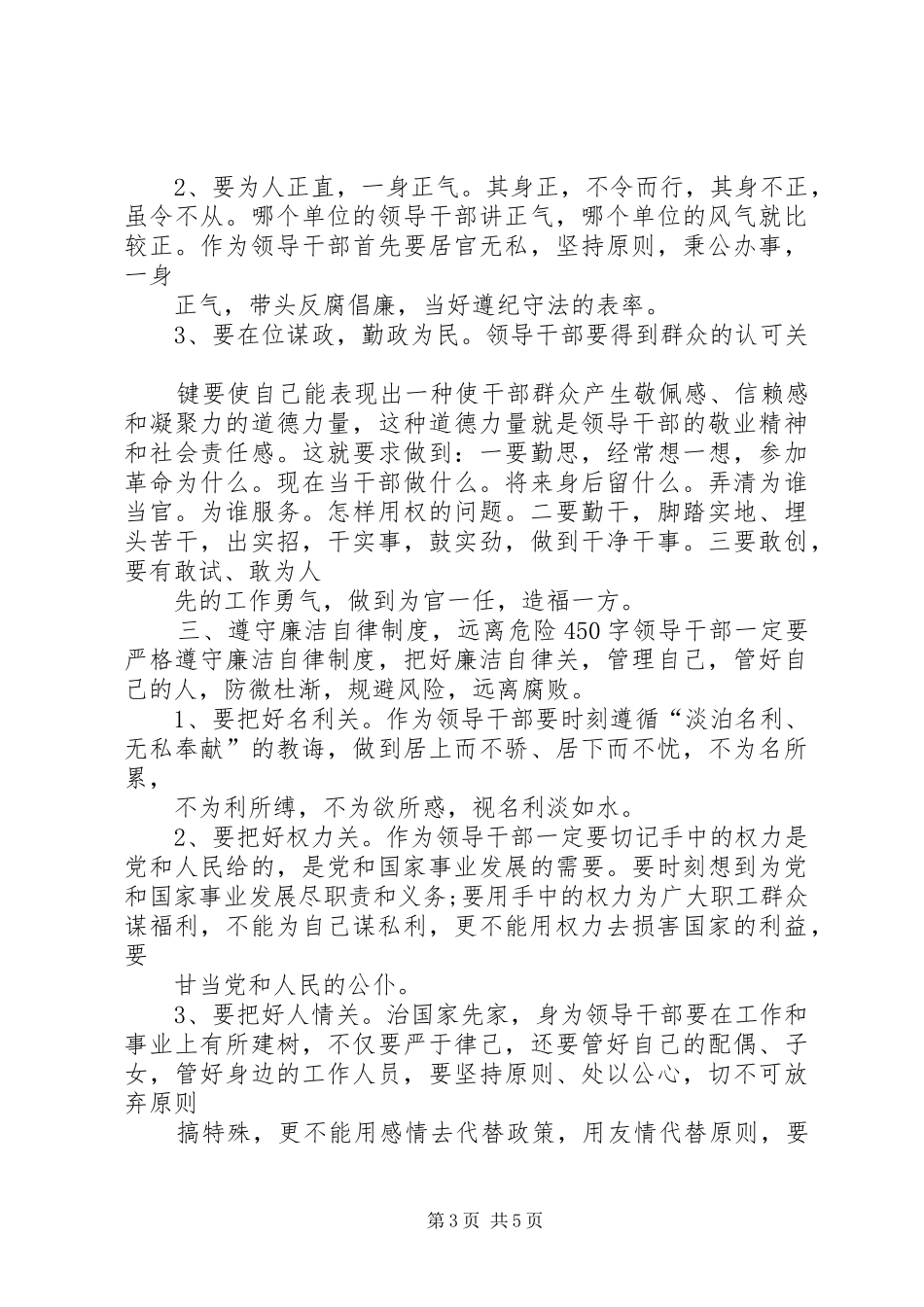 从政道德教育心得体会_第3页