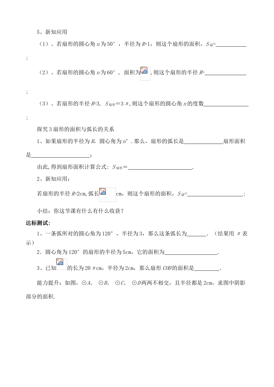 九年级数学上册 3.8 弧长及扇形的面积教案2 （新版）浙教版-（新版）浙教版初中九年级上册数学教案_第2页