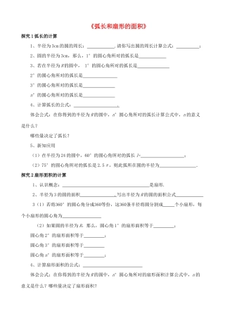 九年级数学上册 3.8 弧长及扇形的面积教案2 （新版）浙教版-（新版）浙教版初中九年级上册数学教案