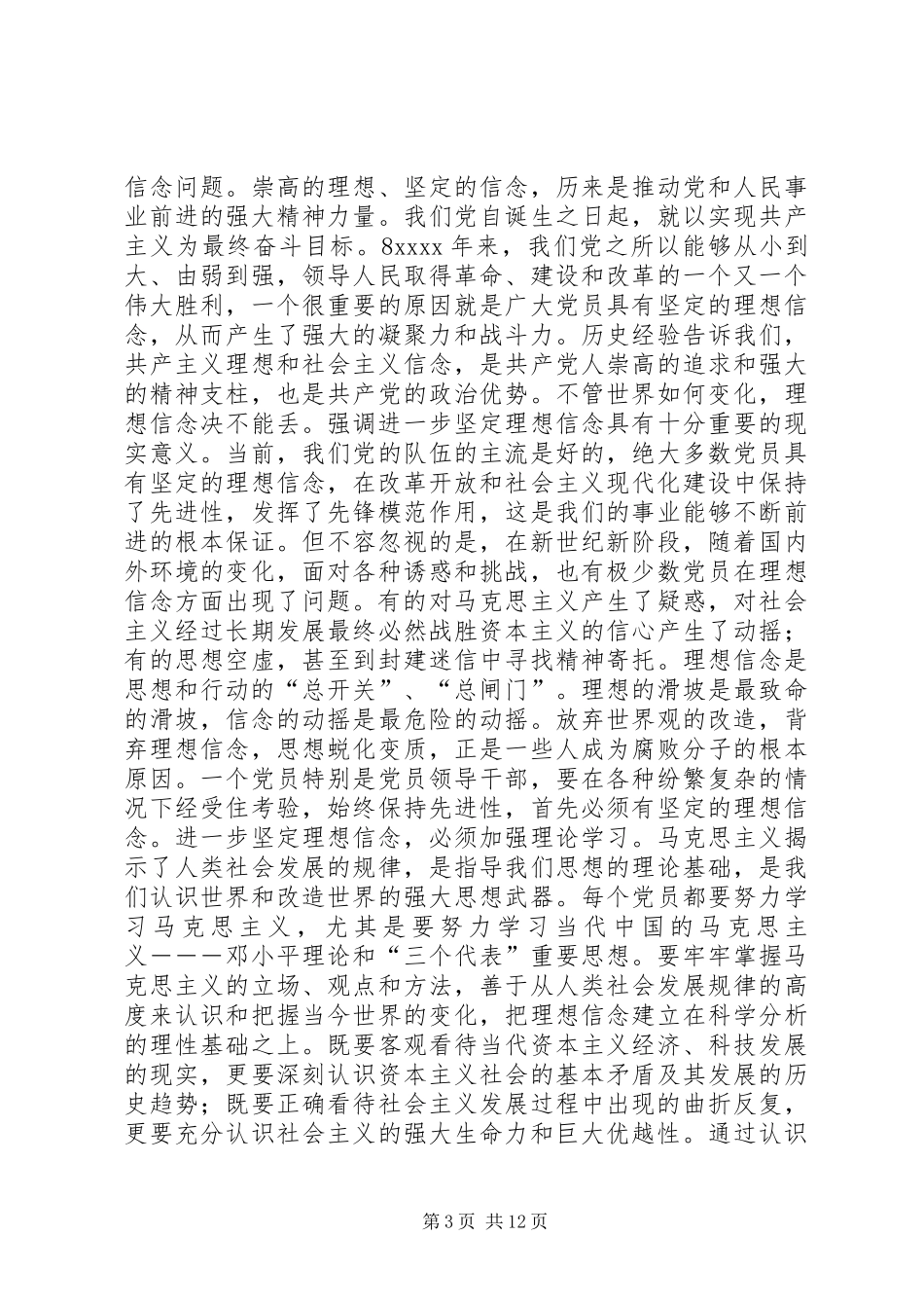 一支部学习雷锋体会_第3页