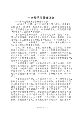 一支部学习雷锋体会