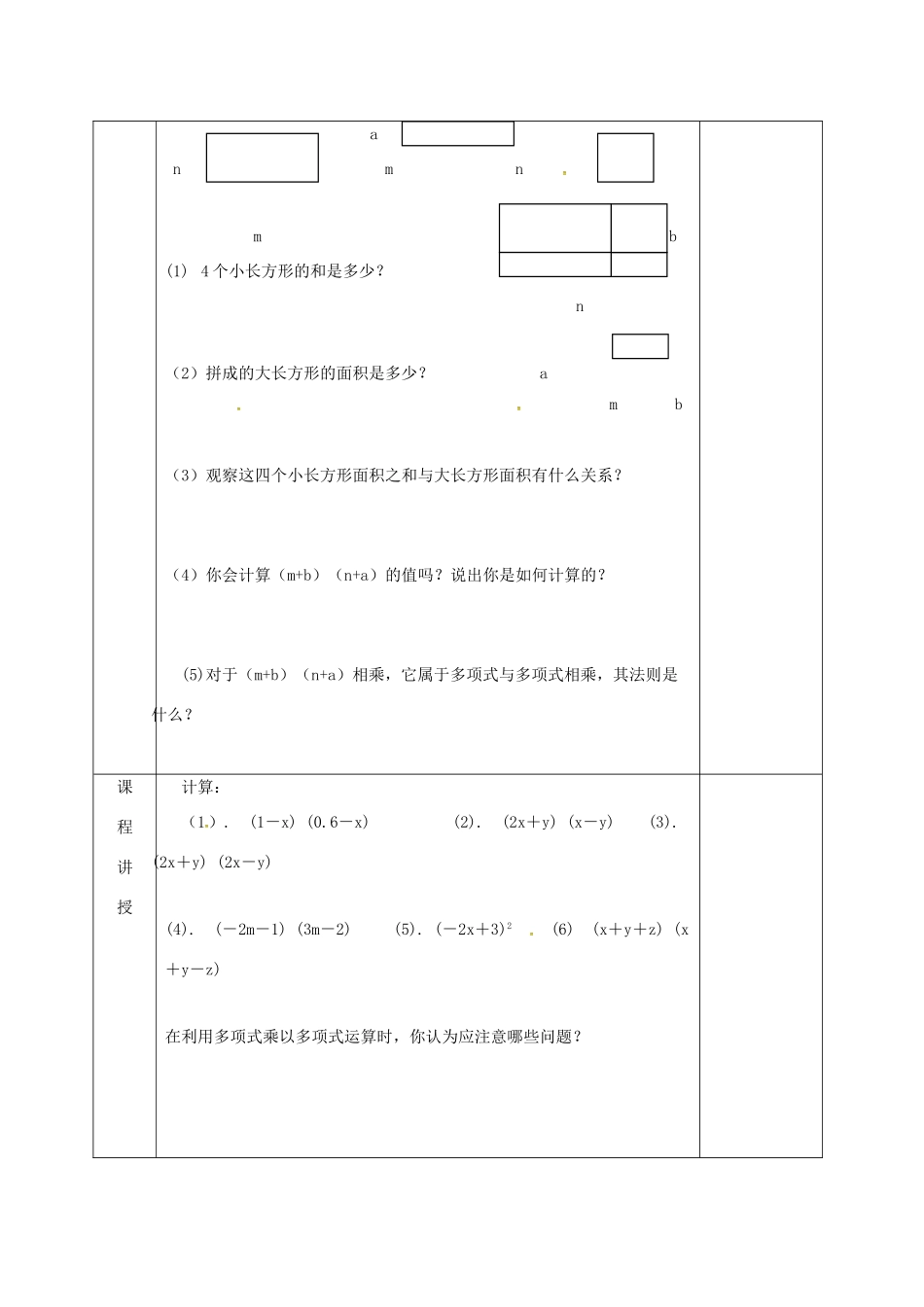 河北省邯郸市肥乡县七年级数学下册 第一章 整式的乘除 1.4 整式的乘法（3）教案 （新版）北师大版-（新版）北师大版初中七年级下册数学教案_第2页
