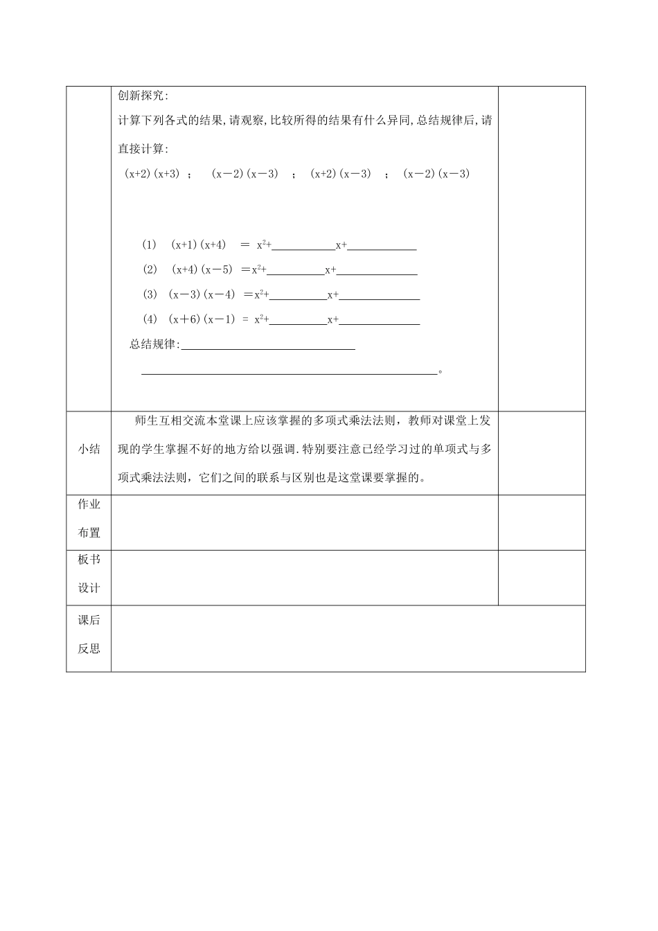 河北省邯郸市肥乡县七年级数学下册 第一章 整式的乘除 1.4 整式的乘法（3）教案 （新版）北师大版-（新版）北师大版初中七年级下册数学教案_第3页