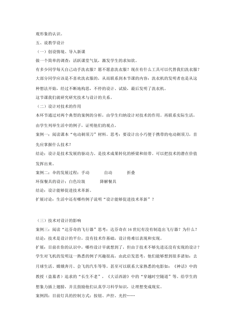 高中通用技术《技术与设计的关系》说课稿_第2页